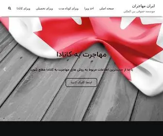 Iranmohajeran.ir(صفحه اصلی) Screenshot