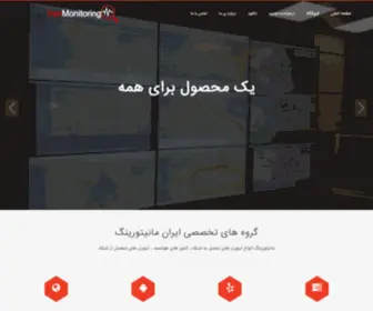 Iranmonitoring.ir(صفحه اصلی) Screenshot
