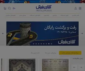 Iranmrcarpet.com(آقای فرش) Screenshot