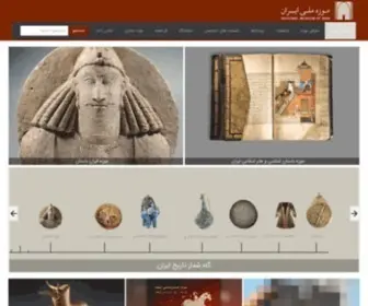 Irannationalmuseum.ir(Irannationalmuseum) Screenshot
