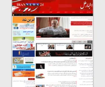 Irannews24.ir(اخبار) Screenshot