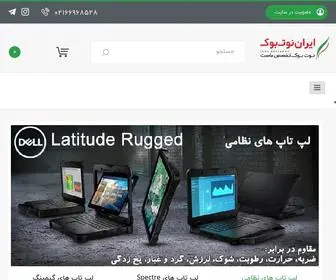 Irannotebook.com(ایران‌ نوت‌بوک) Screenshot