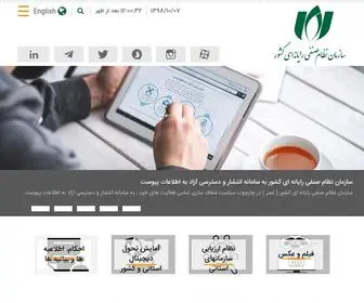 Irannsr.org(سازمان نظام صنفی رایانه ای کشور) Screenshot