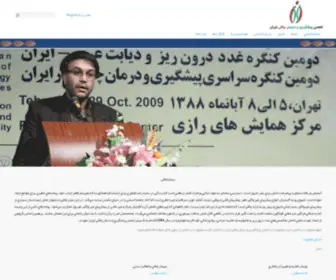 Iranobesitysociety.org(Iranobesitysociety) Screenshot