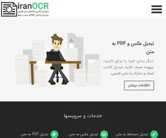 Iranocr.ir(ایران او سی آر) Screenshot