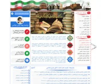 Iranology.ir(Iranology Foundation) Screenshot