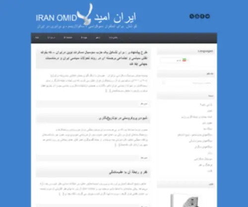 Iranomid.de(ایــــــران امـــیـد) Screenshot