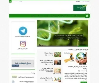 IranorganicProducts.com(صفحه اصلی) Screenshot