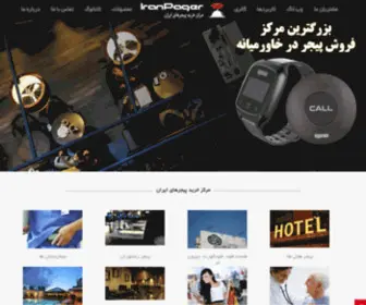 Iranpager.com(ایران) Screenshot