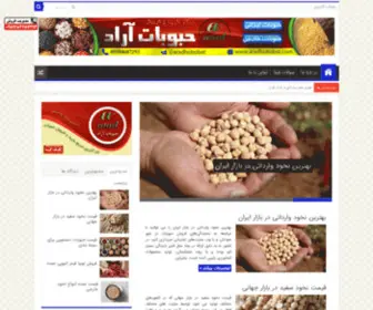 Iranpea.ir(حبوبات آراد) Screenshot