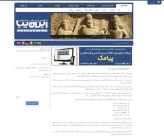 Iranpedia.ir(دانشنامه) Screenshot