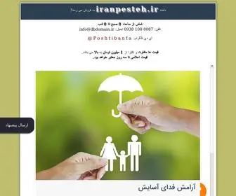 Iranpesteh.ir(دامنه) Screenshot