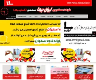 Iranpeymaesfahan.com(خرید بلیط اتوبوس) Screenshot