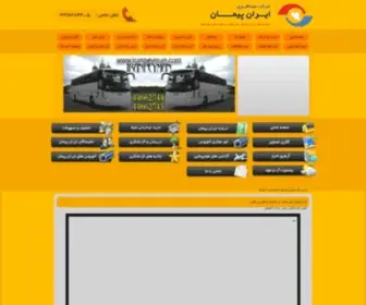 Iranpeyman.com(مسافر) Screenshot