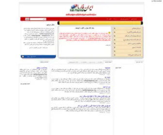 Iranpharma.com(ایران فارما ×× Iran Pharma) Screenshot
