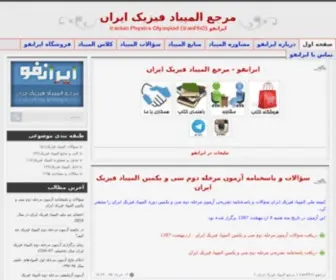 Iranpho.ir(Iranian Physics Olympiad (IranPhO)) Screenshot