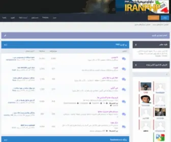 Iranphp.org(انجمن) Screenshot