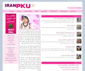 Iranpku.ir(جامعه) Screenshot