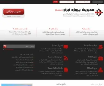 Iranpm.com(مدیریت پروژه) Screenshot
