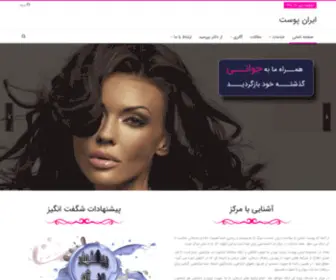 Iranpoost.com(مرکز) Screenshot
