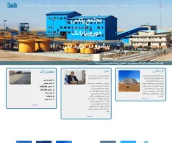 Iranpotash.com(پتاس) Screenshot