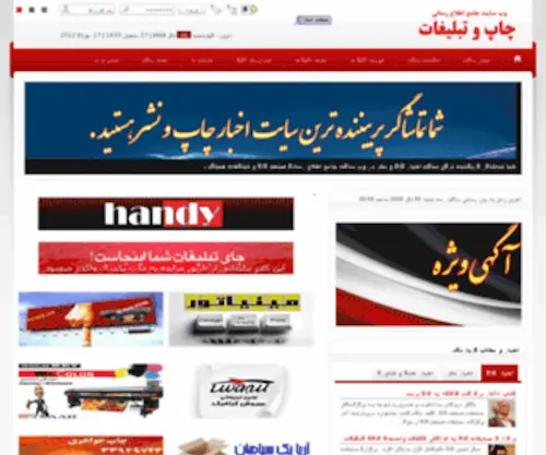 Iranprintingindustry.com(چاپ و تبلیغات) Screenshot