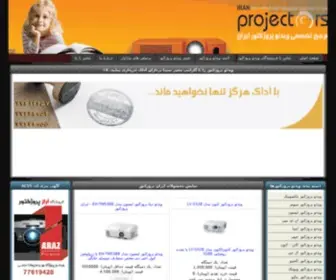 Iranprojectors.com(ایران پروژکتور) Screenshot