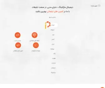 Iranpromote.com(شرکت ایران پروموت) Screenshot