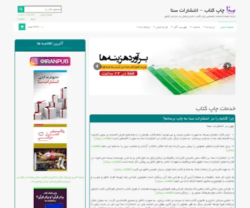 Iranpub.com(چاپ کتاب انتشارات سنا) Screenshot