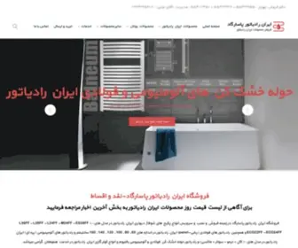 Iranradiatorpasargad.ir(پکیج) Screenshot