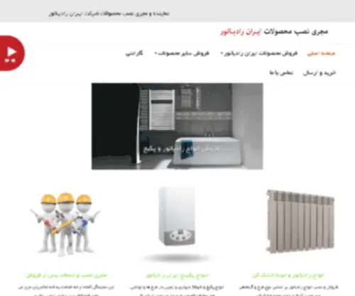 Iranradiatortehran.com(Iranradiatortehran) Screenshot