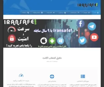 Iransafe.net(آدرس فیلترنشده) Screenshot