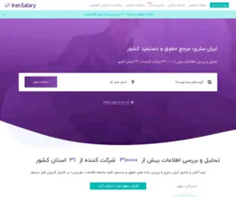 Iransalary.com(ایران) Screenshot