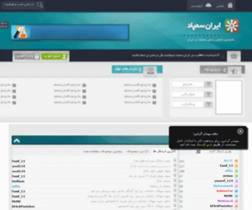 Iransampad.ir(ایران سمپاد) Screenshot
