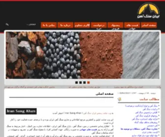 Iransangahan.com Screenshot
