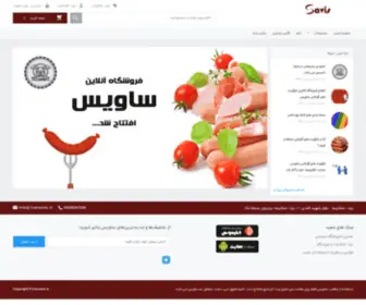 Iransavis.com(فرآورده) Screenshot