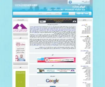 Iransaze.com(网) Screenshot