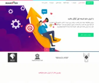 Iranseo.net(ایران) Screenshot
