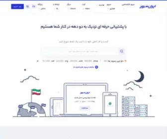 Iranserver.com(خرید هاست ، سرور اختصاصی ، مجازی و ثبت دامنه) Screenshot