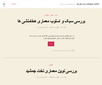 Iranshahrpedia.ir(دانشنامهٔ) Screenshot