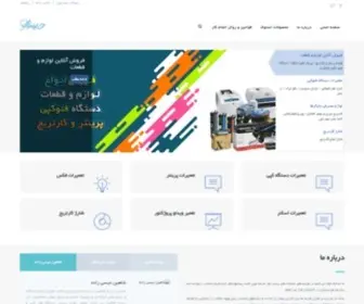 Iranshahrshop.com(نماینده فروش کارتریج های اچ پی ، سامسونگ و کانن) Screenshot