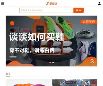 Iranshao.com(爱燃烧) Screenshot