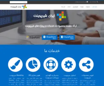 Iransharepoint.com(东营山鑫东方科技有限公司) Screenshot