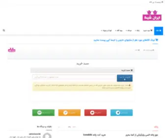 Iranshik.com(خرید) Screenshot
