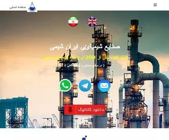 Iranshimico.com(ایران شیمی) Screenshot