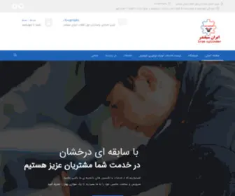 Iransilinder.com(تراشکاری ایران سلندر) Screenshot