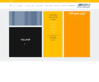 Iransimlak.com(لاک)) Screenshot