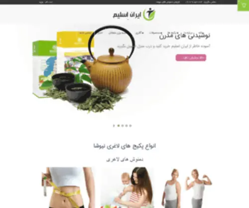 Iranslim.com(دمنوش) Screenshot