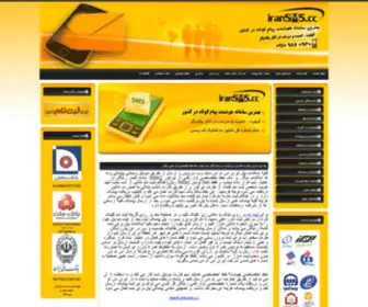 Iransms.cc(پنل) Screenshot