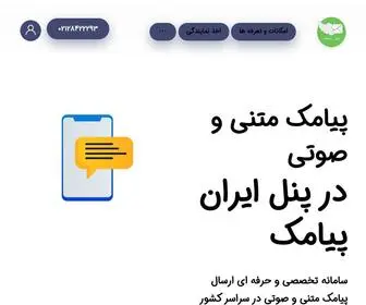 Iransms.net(ایران پیامک) Screenshot